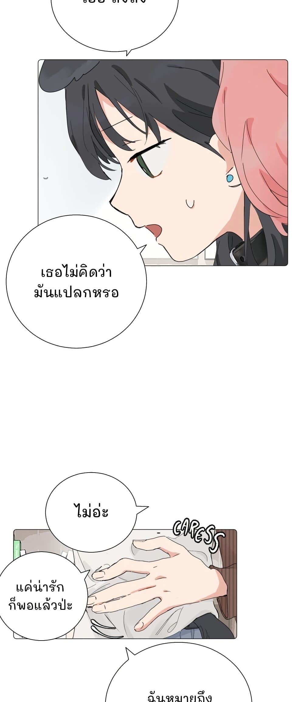 That Time I Was Blackmailed By the Class's Green Tea Bitch page 16
