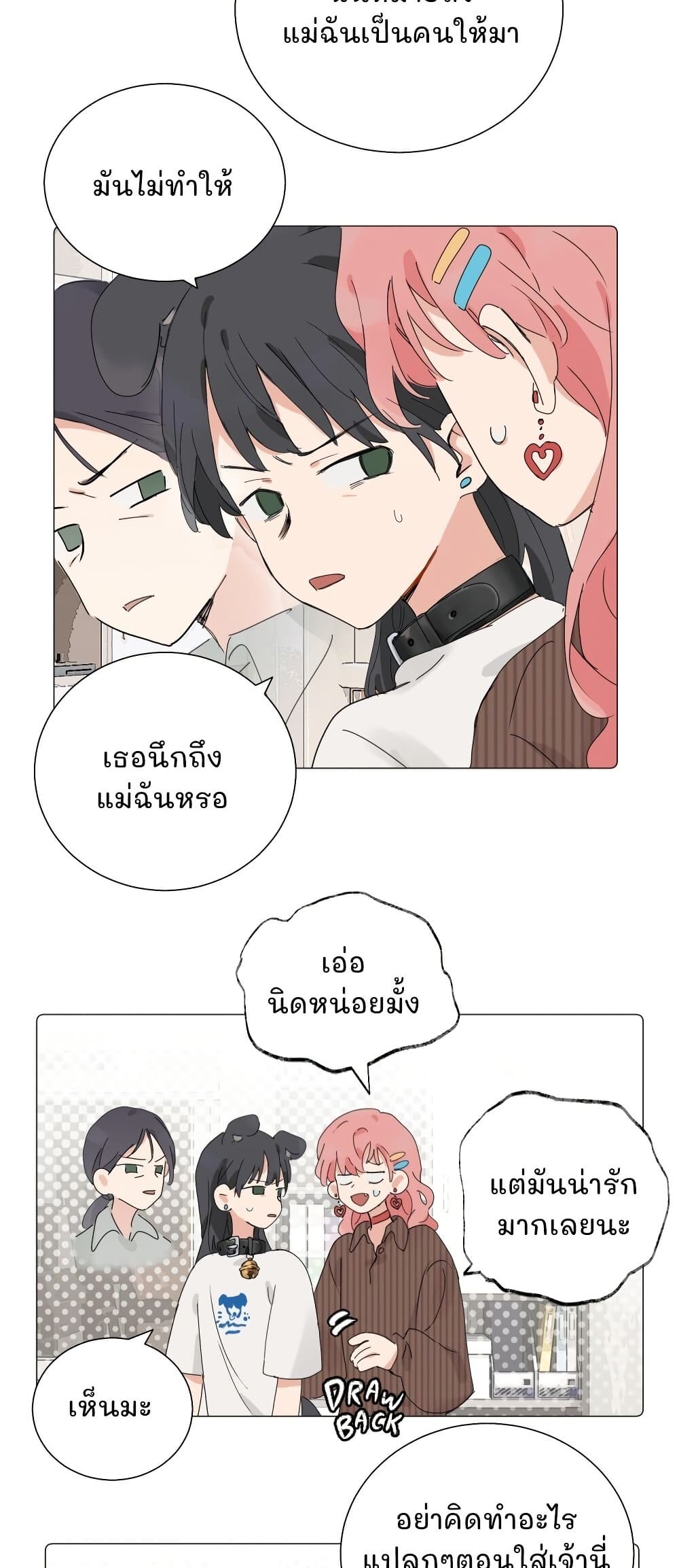 That Time I Was Blackmailed By the Class's Green Tea Bitch page 17