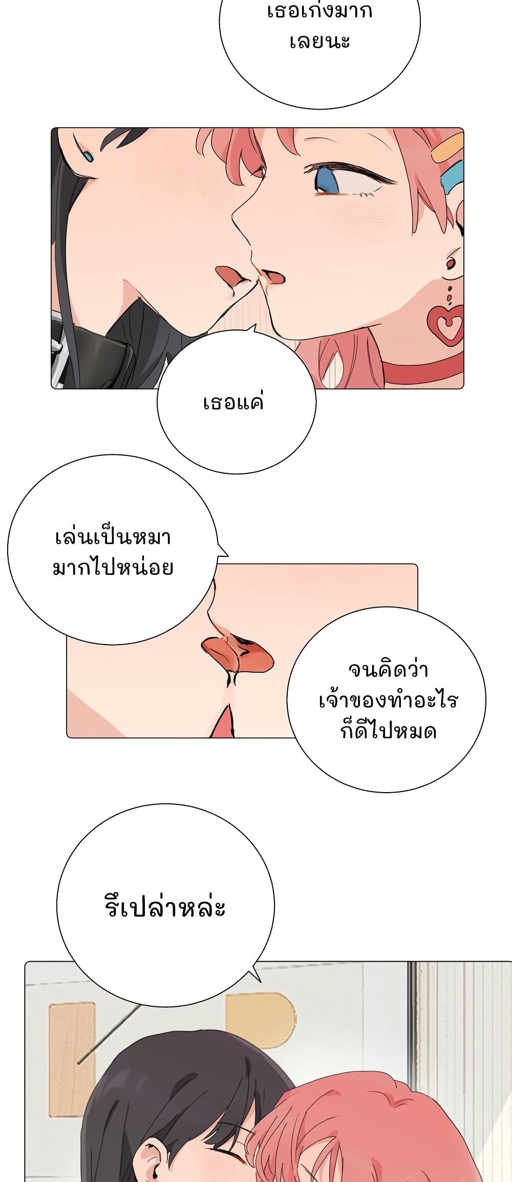 That Time I Was Blackmailed By the Class's Green Tea Bitch page 20