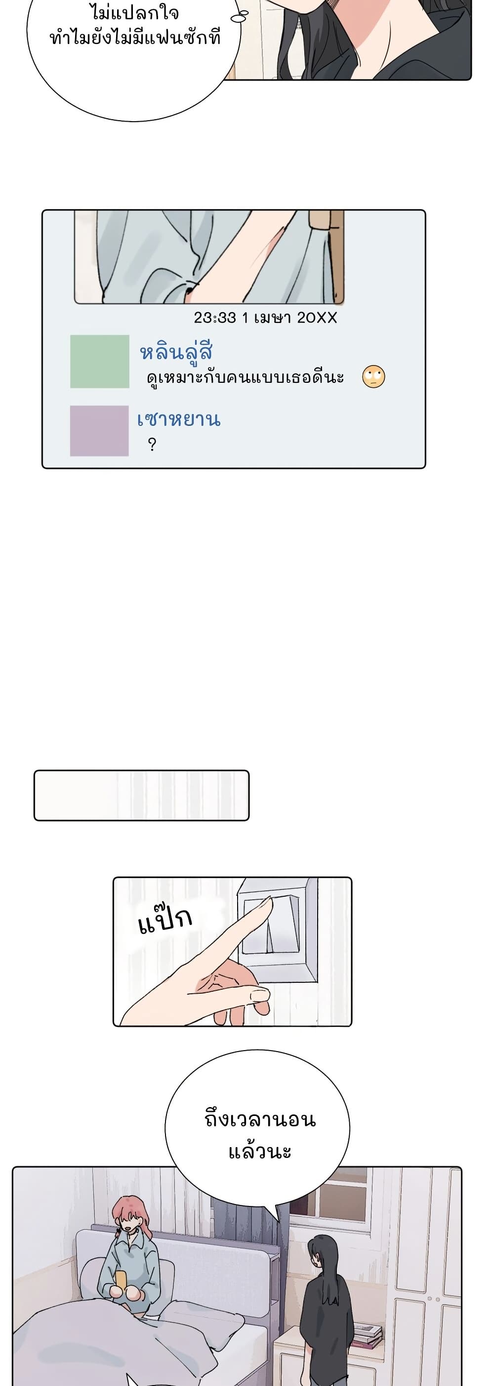 That Time I Was Blackmailed By the Class's Green Tea Bitch page 12