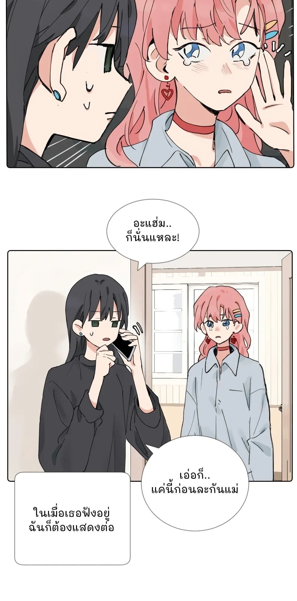 That Time I Was Blackmailed By the Class's Green Tea Bitch page 12