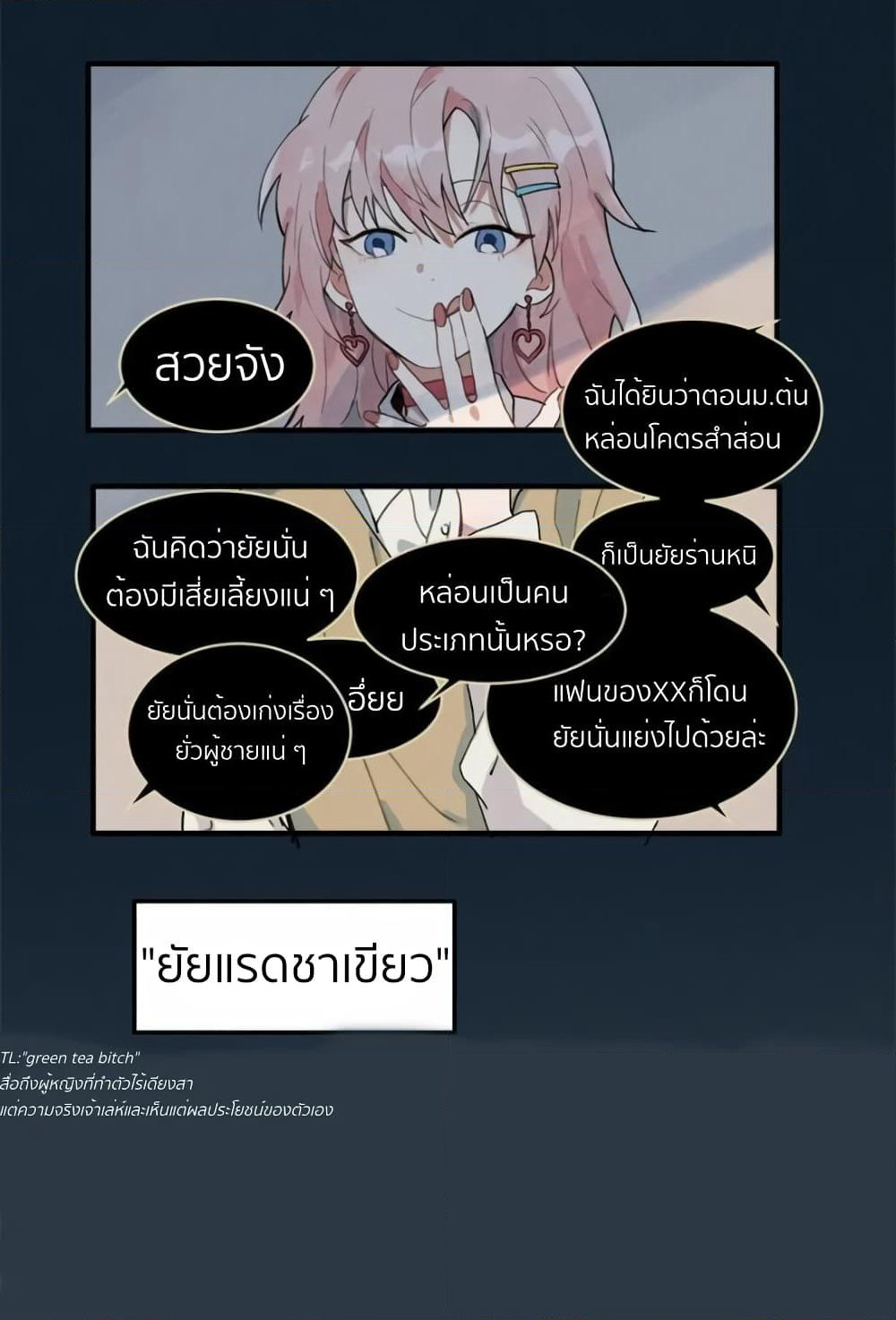 That Time I Was Blackmailed By the Class's Green Tea Bitch page 3