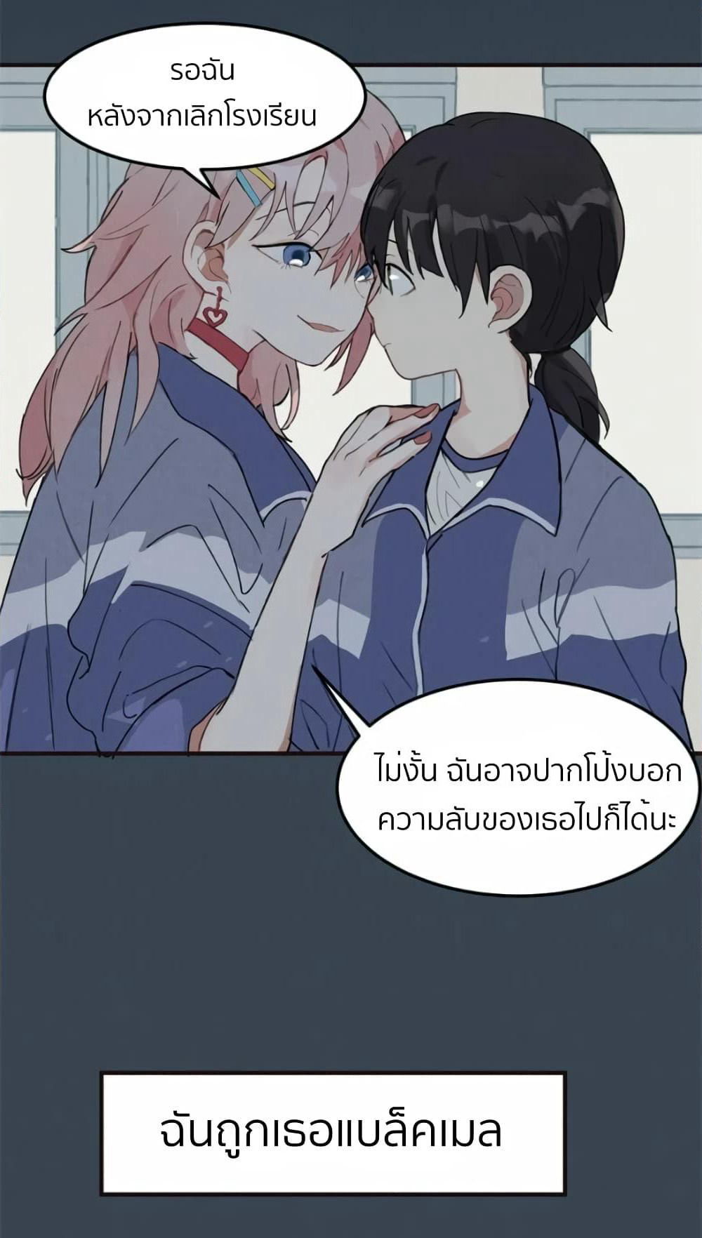 That Time I Was Blackmailed By the Class's Green Tea Bitch page 4