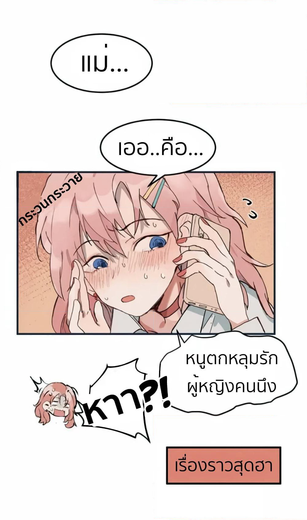 That Time I Was Blackmailed By the Class's Green Tea Bitch page 6