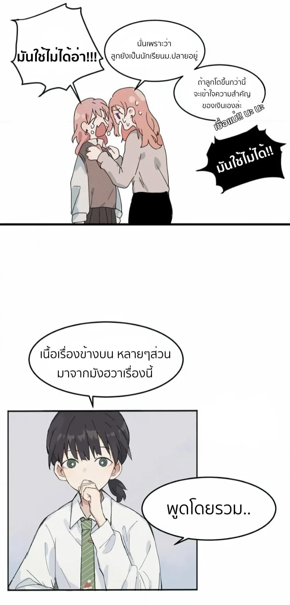 That Time I Was Blackmailed By the Class's Green Tea Bitch page 8
