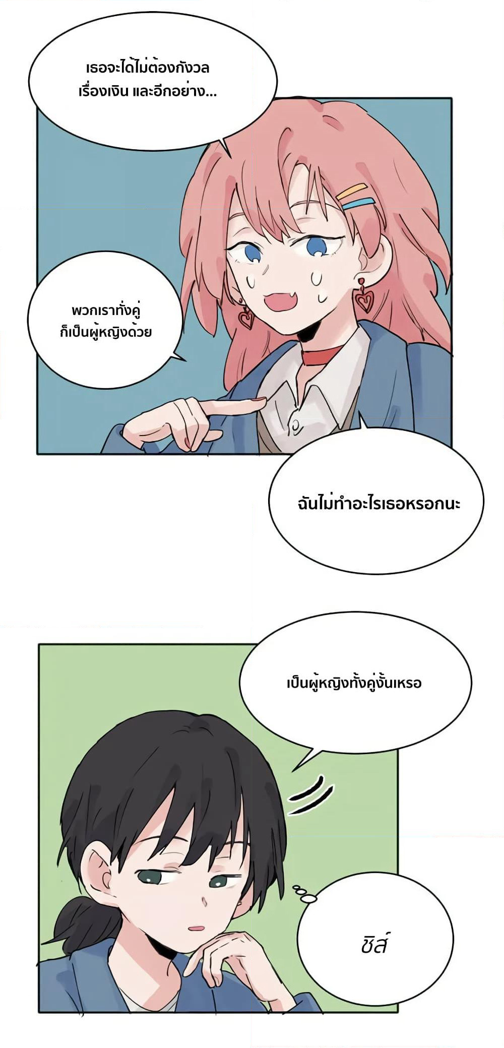 That Time I Was Blackmailed By the Class's Green Tea Bitch page 6