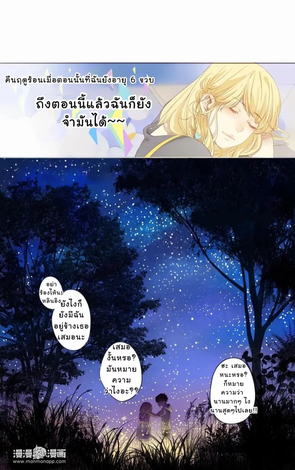 That Year, Under the Starry Sky page 3