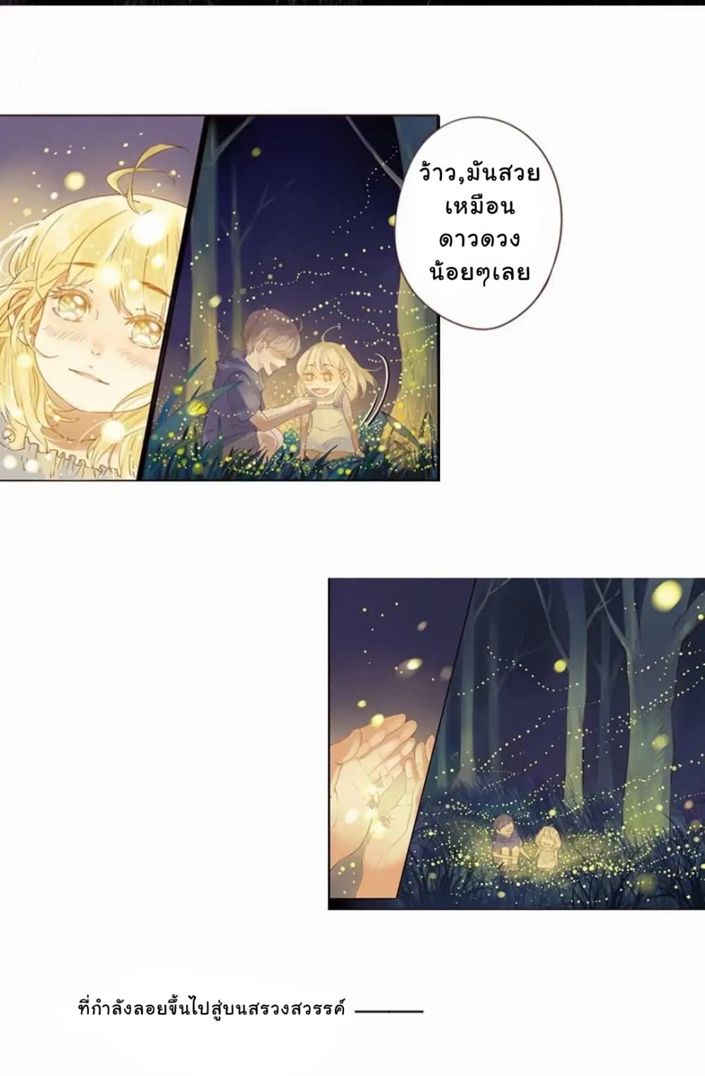 That Year, Under the Starry Sky page 4