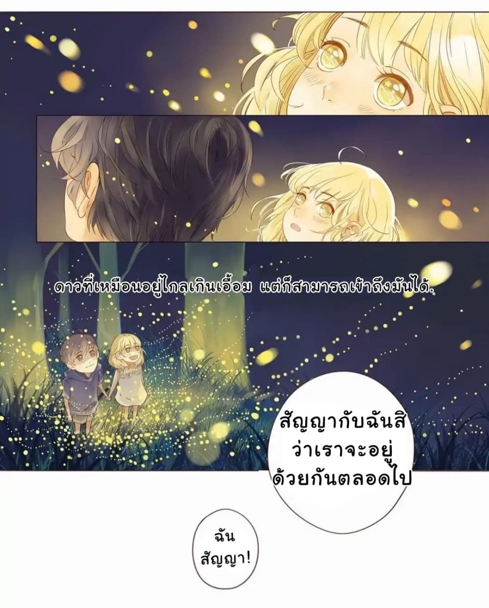 That Year, Under the Starry Sky page 5