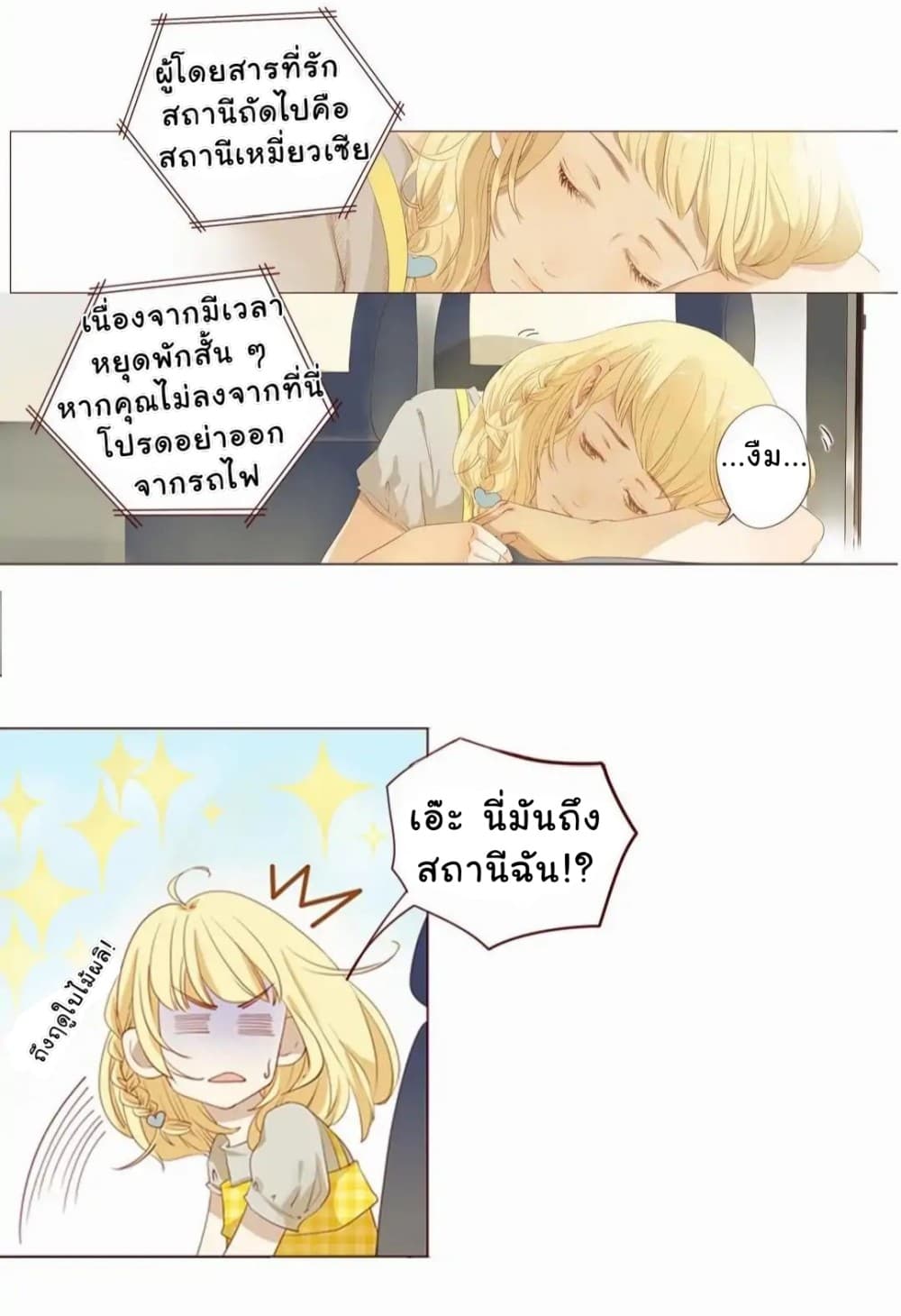 That Year, Under the Starry Sky page 6