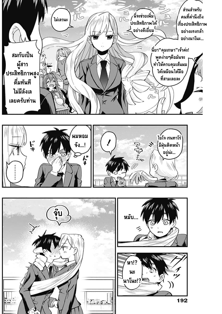 The 100 Girlfriends Who Really, Really, Really, Really, Really Love You page 10