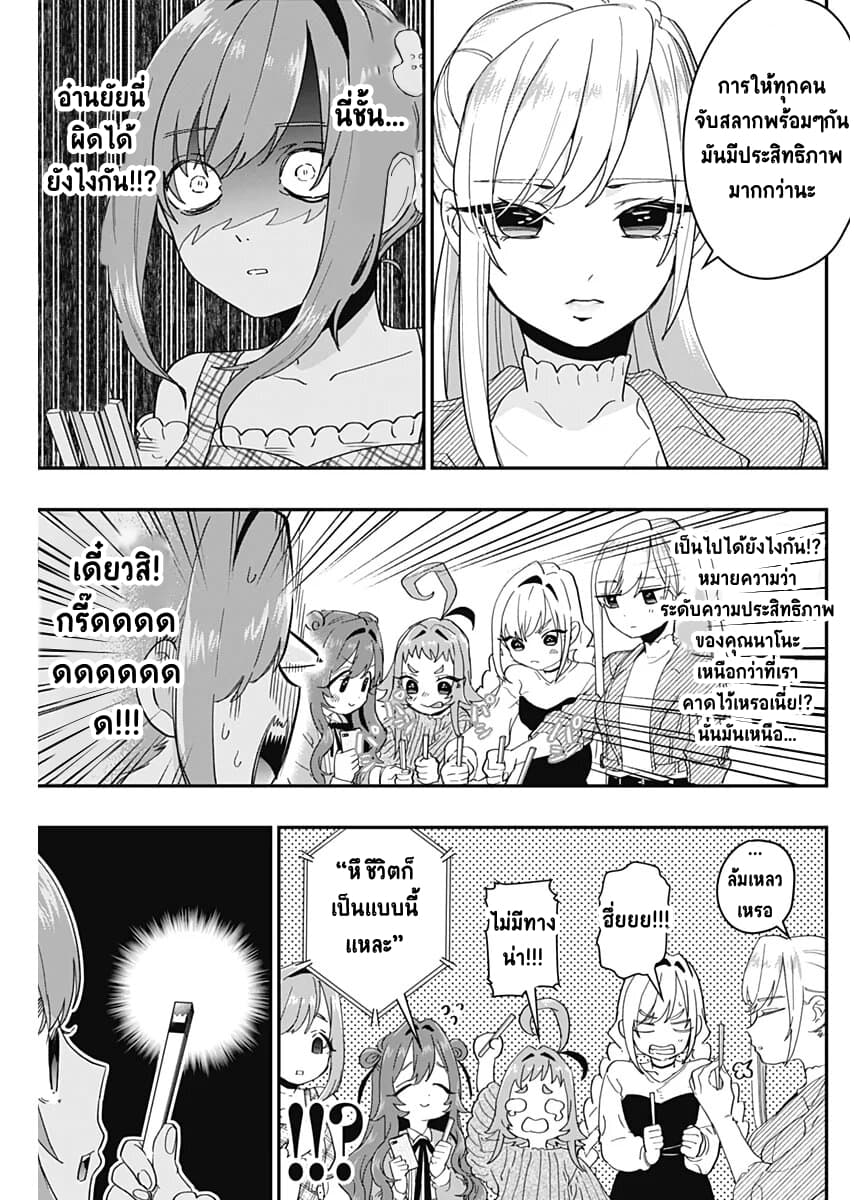 The 100 Girlfriends Who Really, Really, Really, Really, Really Love You page 15