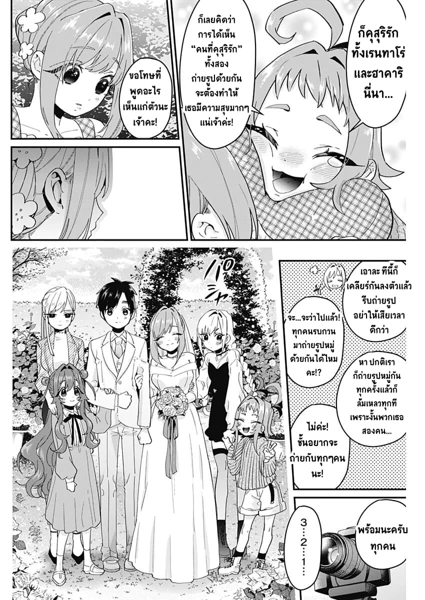 The 100 Girlfriends Who Really, Really, Really, Really, Really Love You page 18