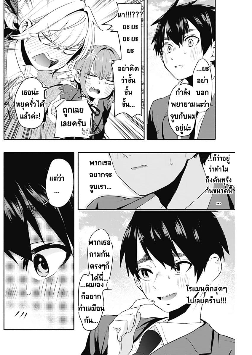 The 100 Girlfriends Who Really, Really, Really, Really, Really Love You page 18