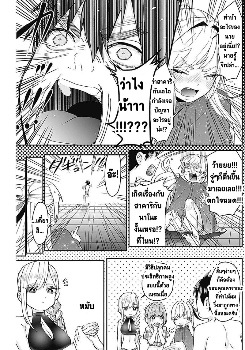The 100 Girlfriends Who Really, Really, Really, Really, Really Love You page 9