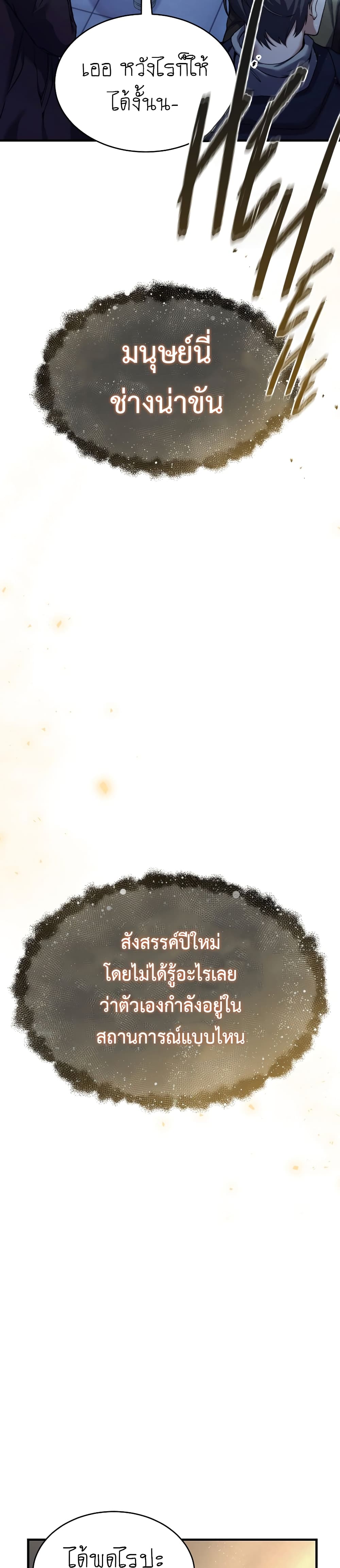 The 100th Regression of the Max-Level Player page 24