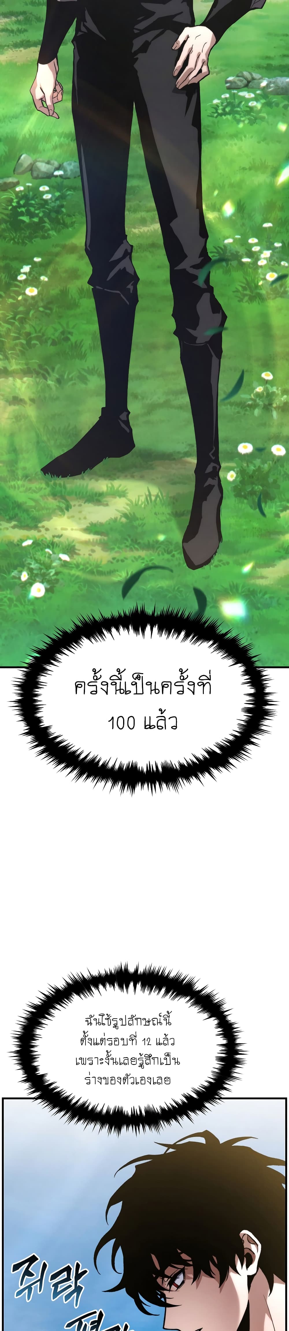 The 100th Regression of the Max-Level Player page 60