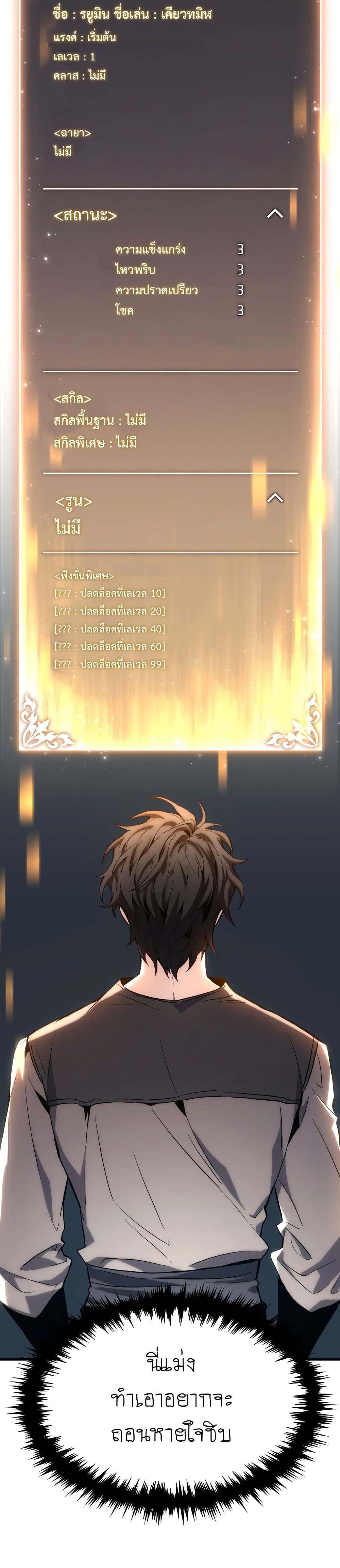 The 100th Regression of the Max-Level Player page 70