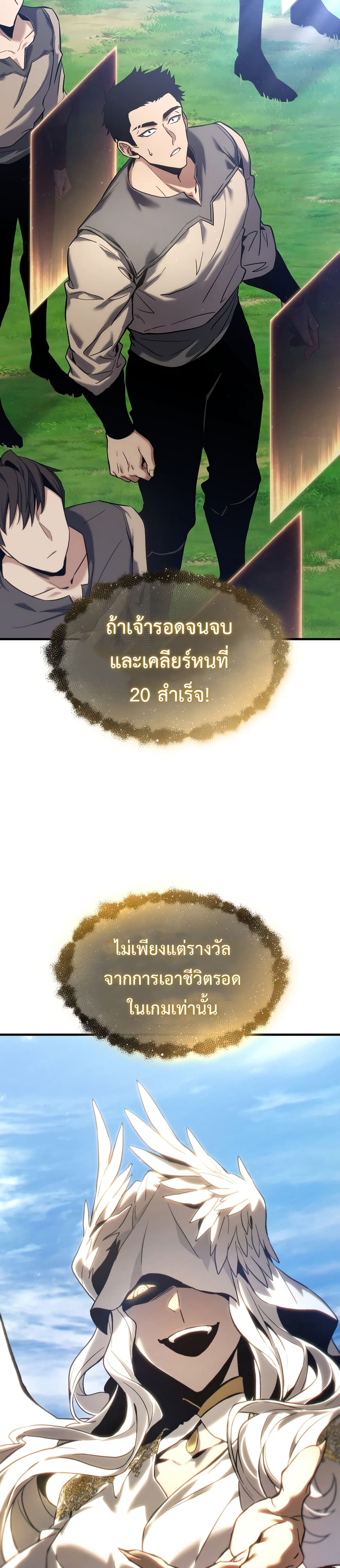 The 100th Regression of the Max-Level Player page 72