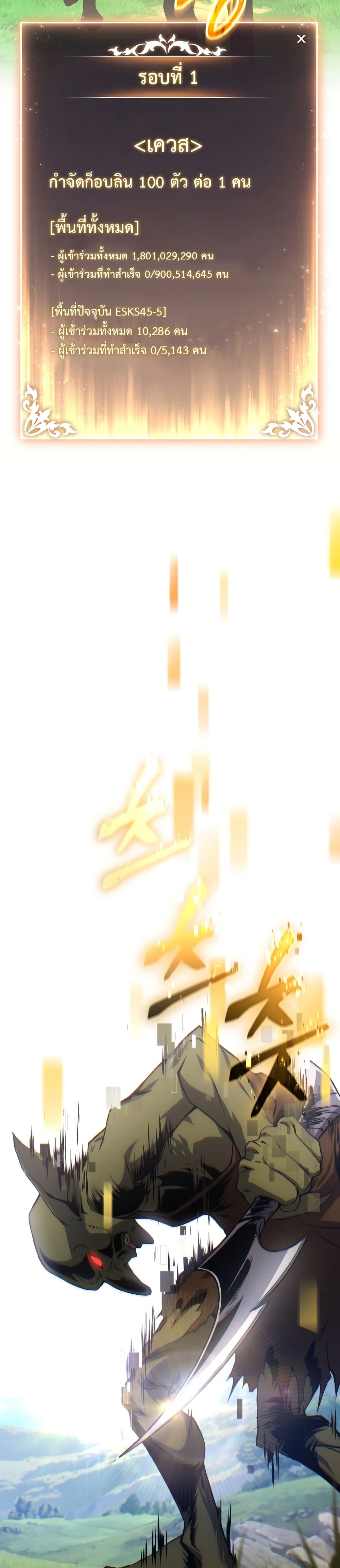 The 100th Regression of the Max-Level Player page 80