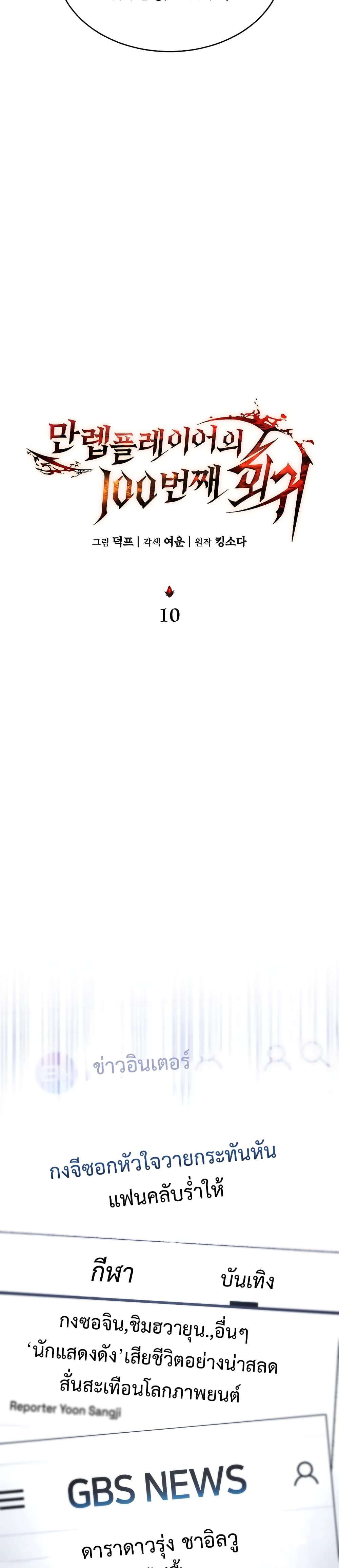 The 100th Regression of the Max-Level Player page 12