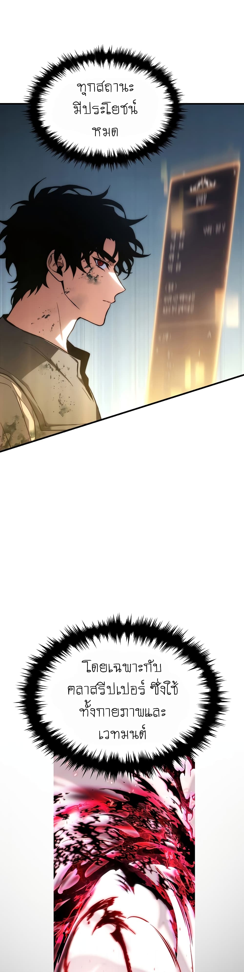 The 100th Regression of the Max-Level Player page 38