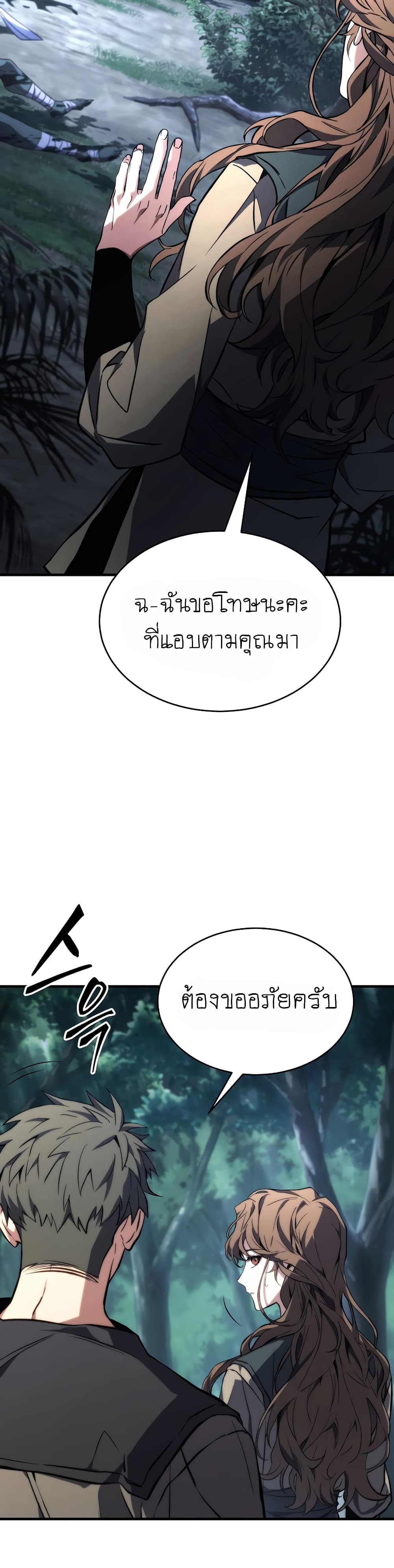 The 100th Regression of the Max-Level Player page 45