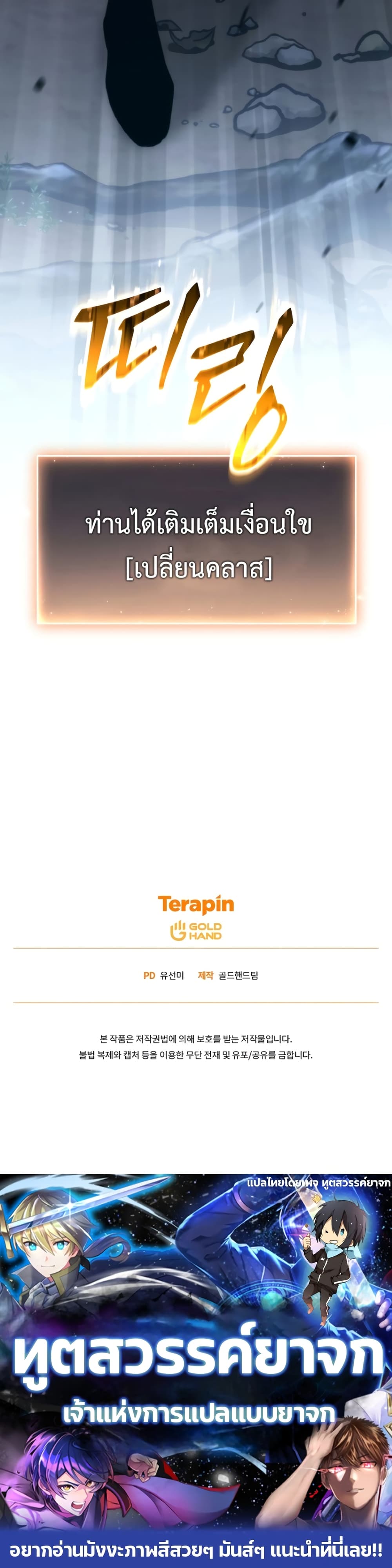 The 100th Regression of the Max-Level Player page 80