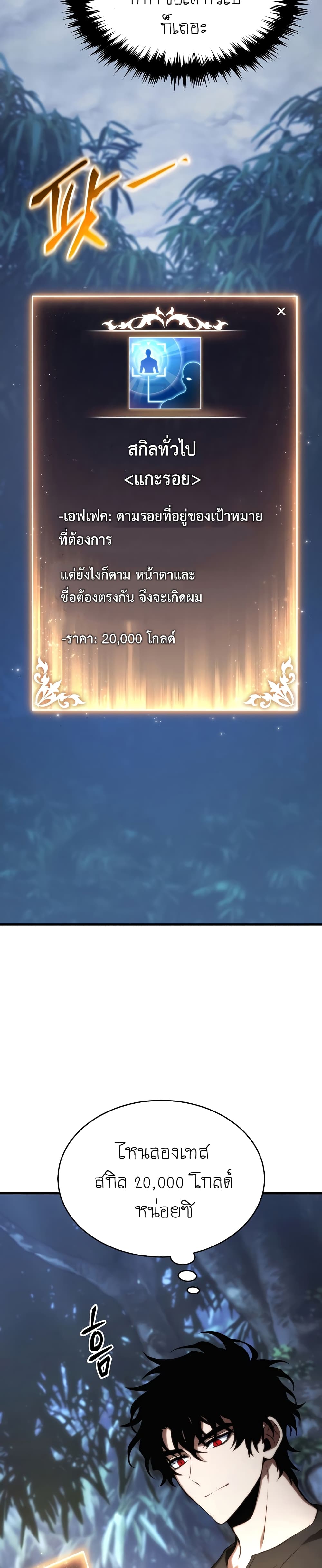 The 100th Regression of the Max-Level Player page 19