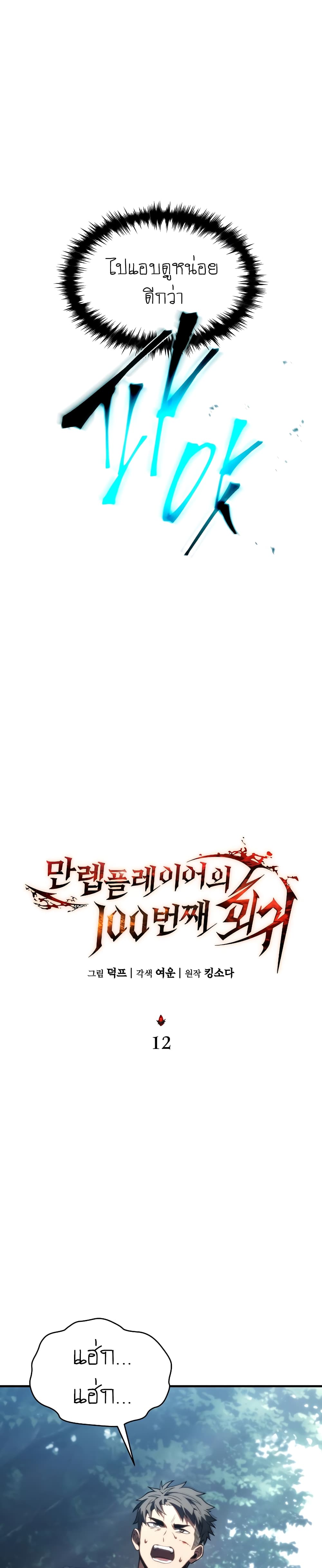 The 100th Regression of the Max-Level Player page 23