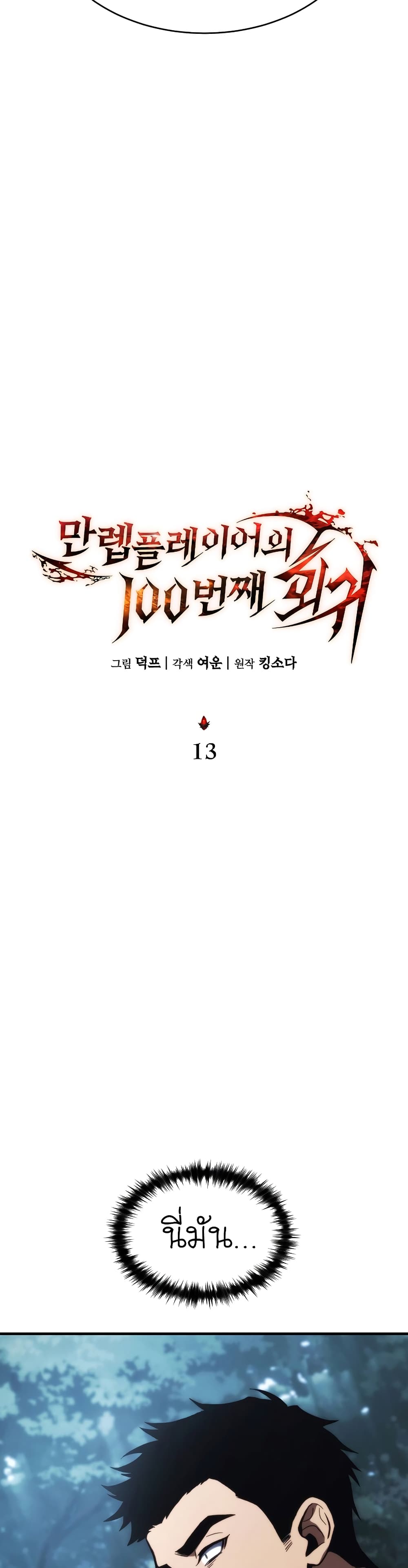 The 100th Regression of the Max-Level Player page 16