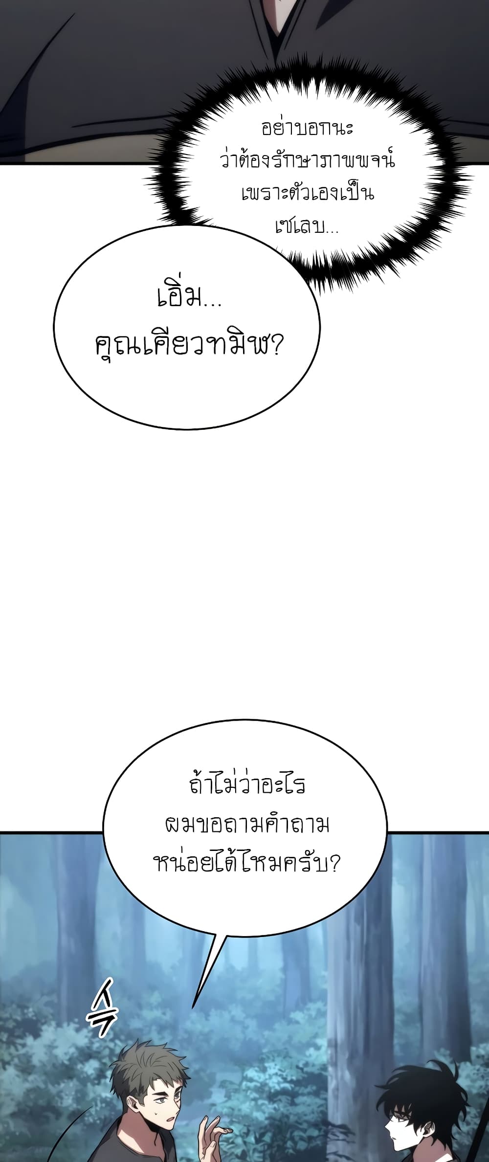 The 100th Regression of the Max-Level Player page 49