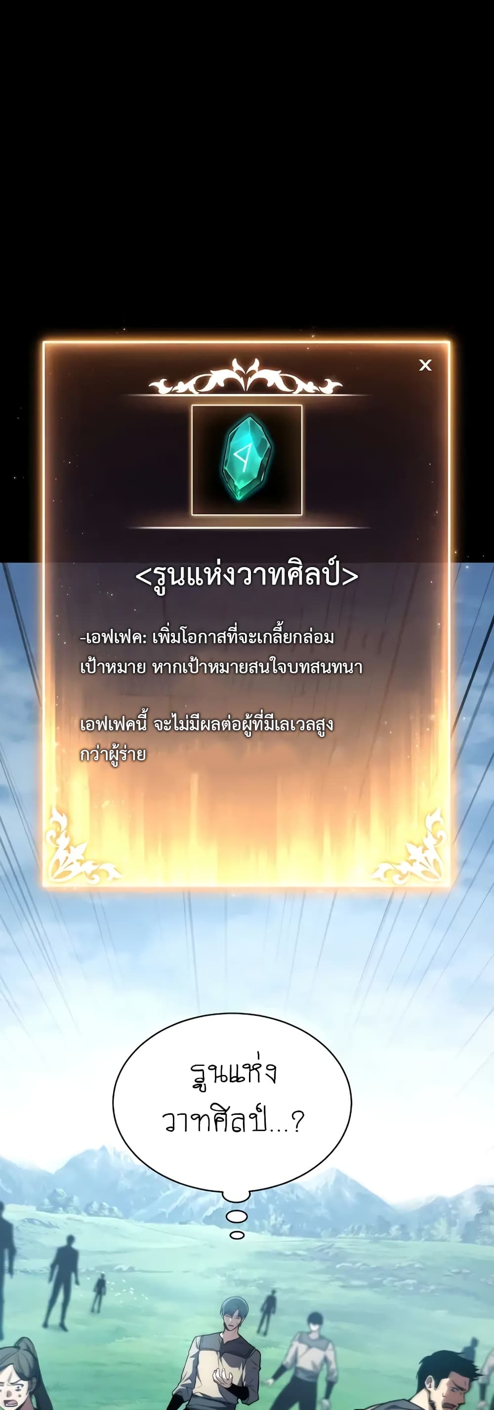 The 100th Regression of the Max-Level Player page 5