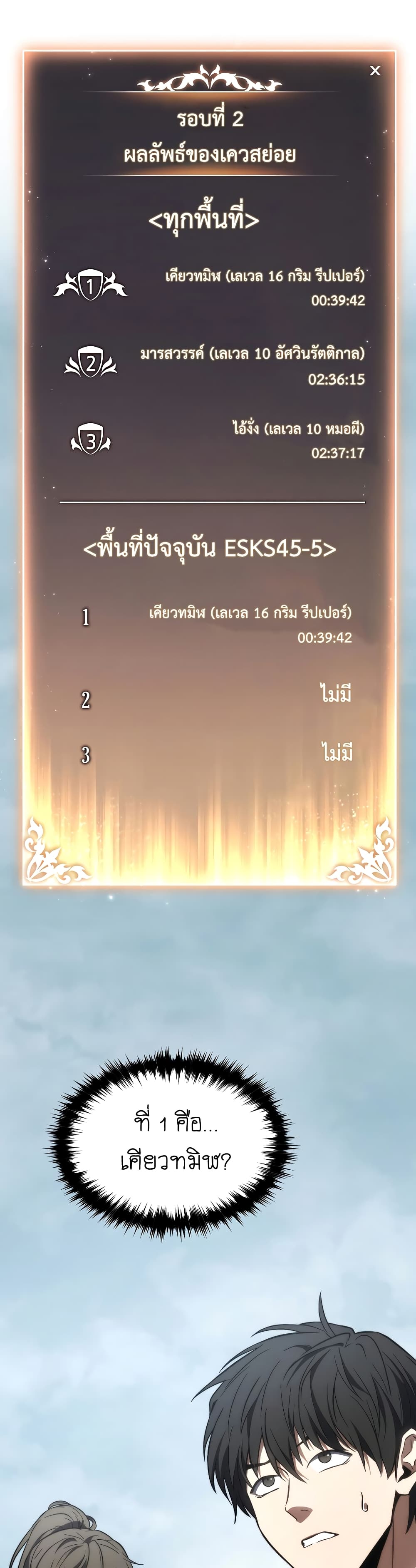 The 100th Regression of the Max-Level Player page 57
