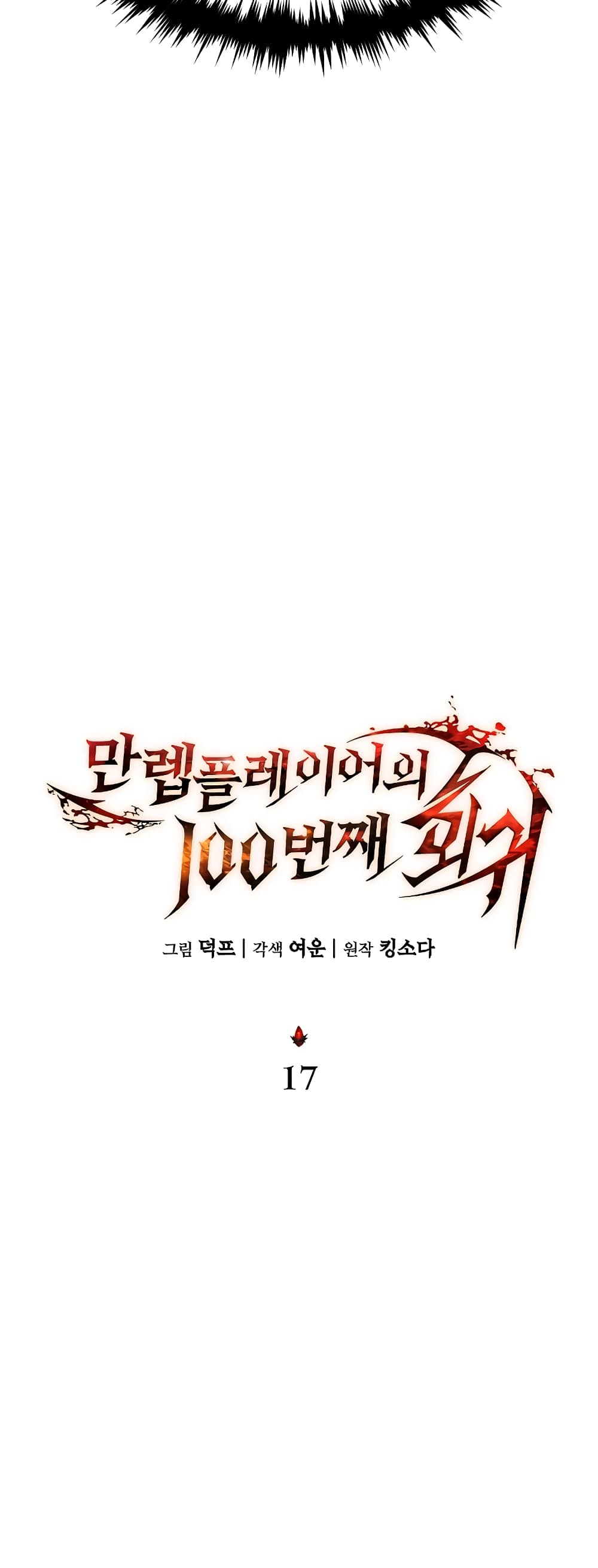 The 100th Regression of the Max-Level Player page 39