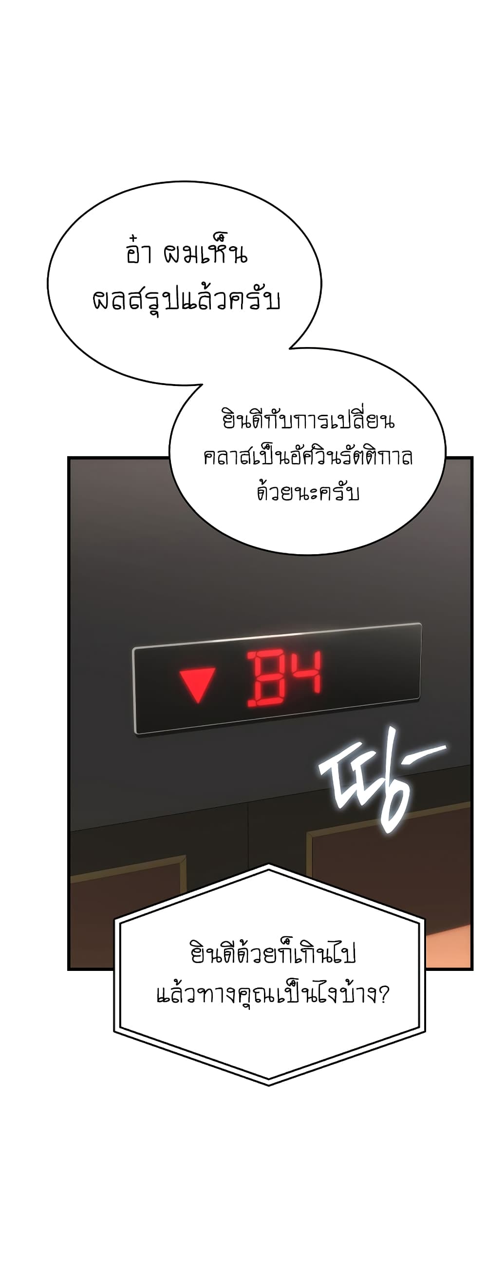 The 100th Regression of the Max-Level Player page 54