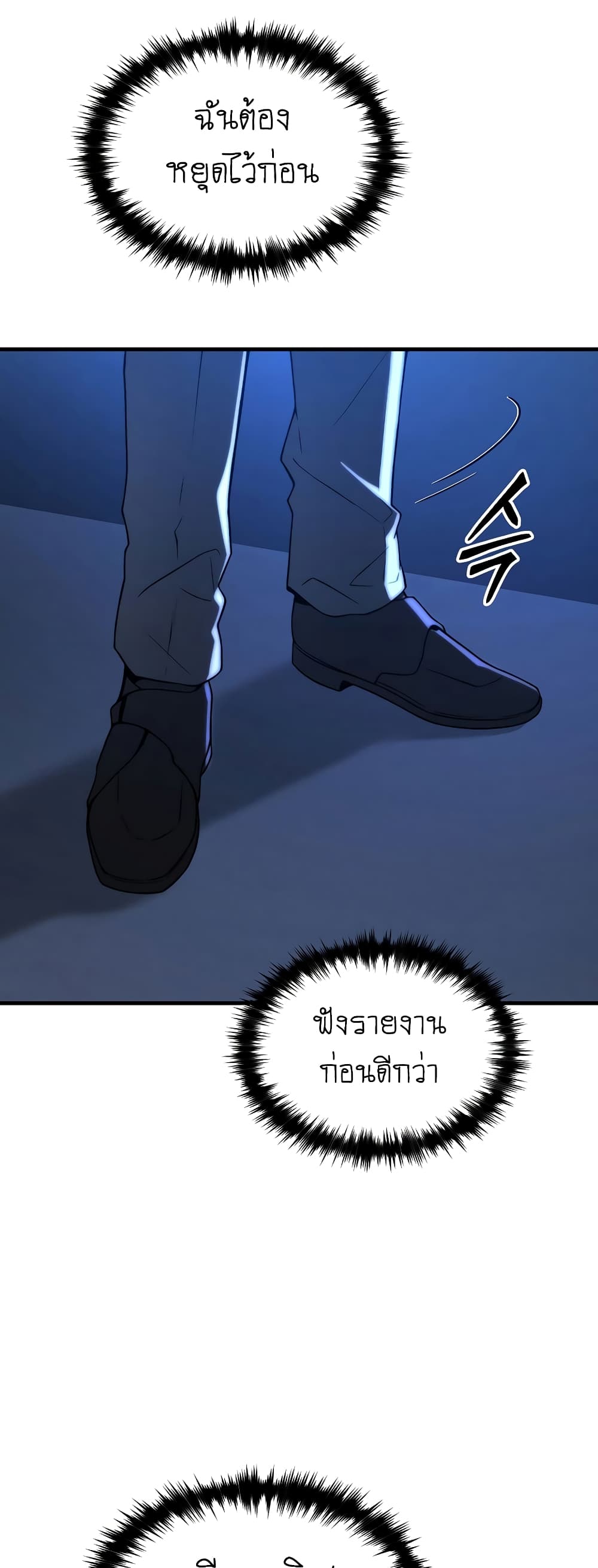 The 100th Regression of the Max-Level Player page 74