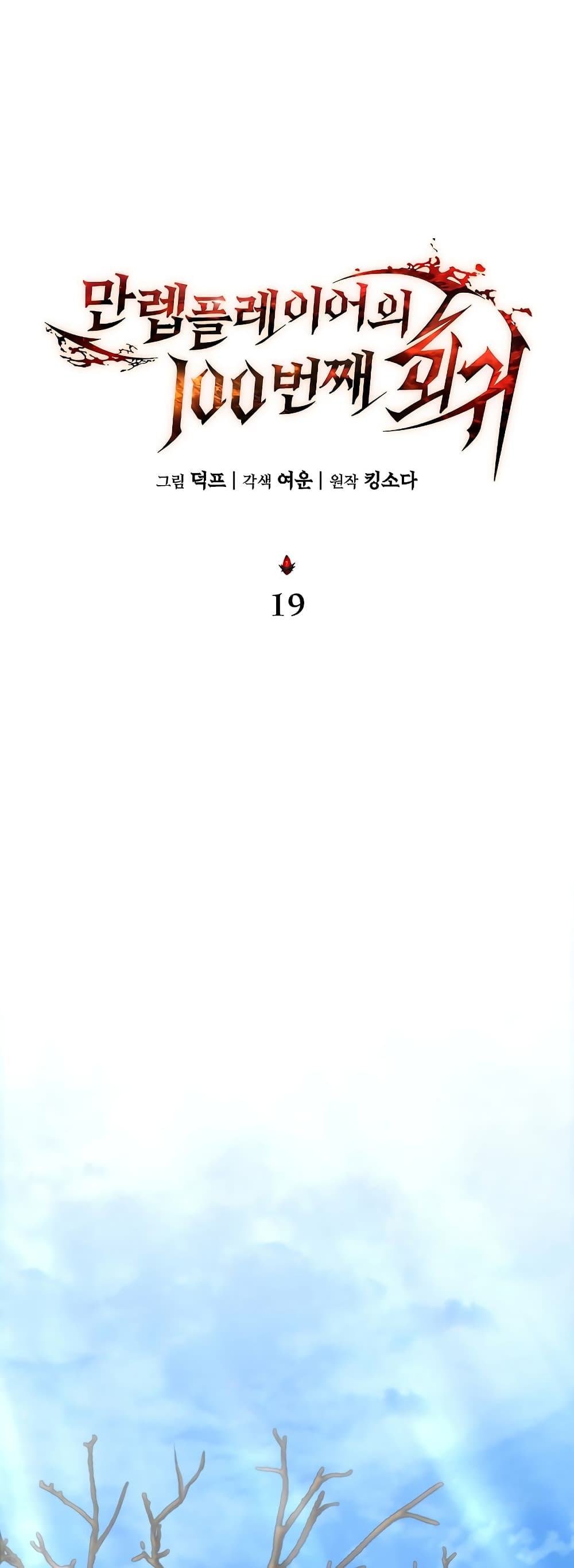 The 100th Regression of the Max-Level Player page 30