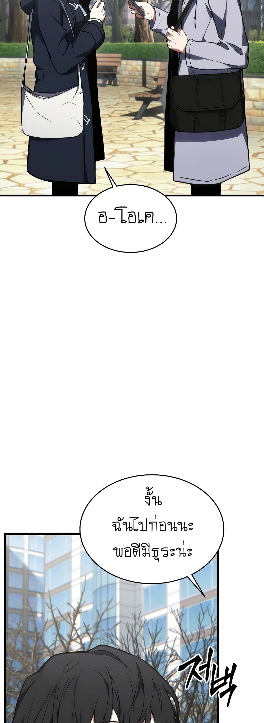 The 100th Regression of the Max-Level Player page 60
