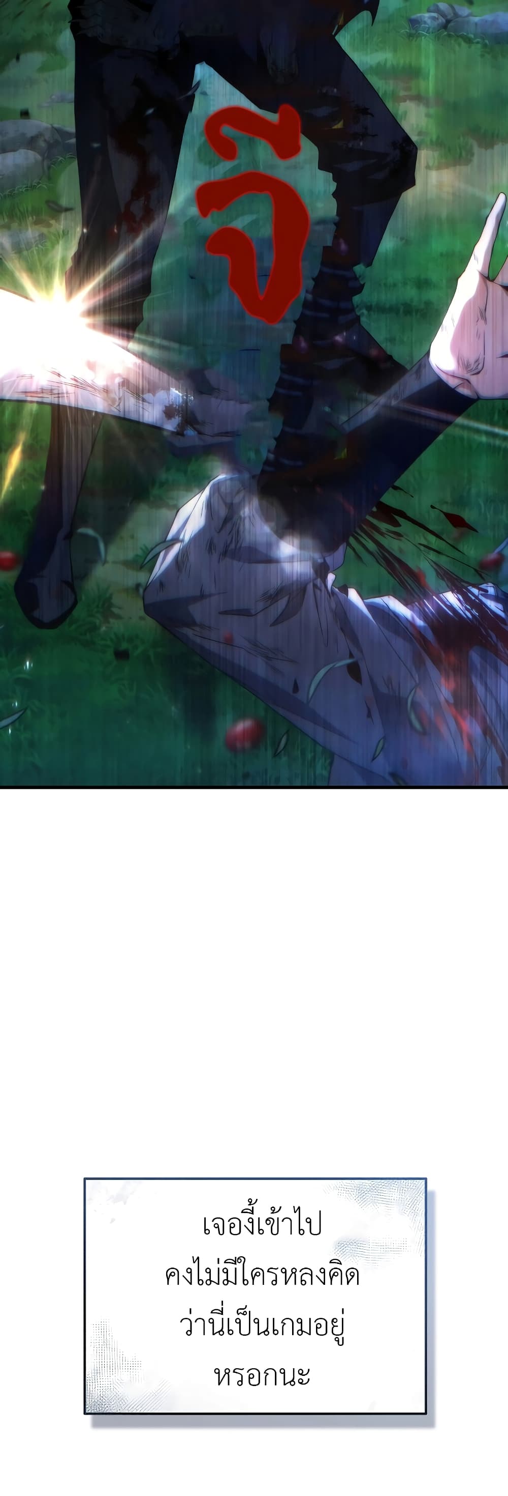 The 100th Regression of the Max-Level Player page 21