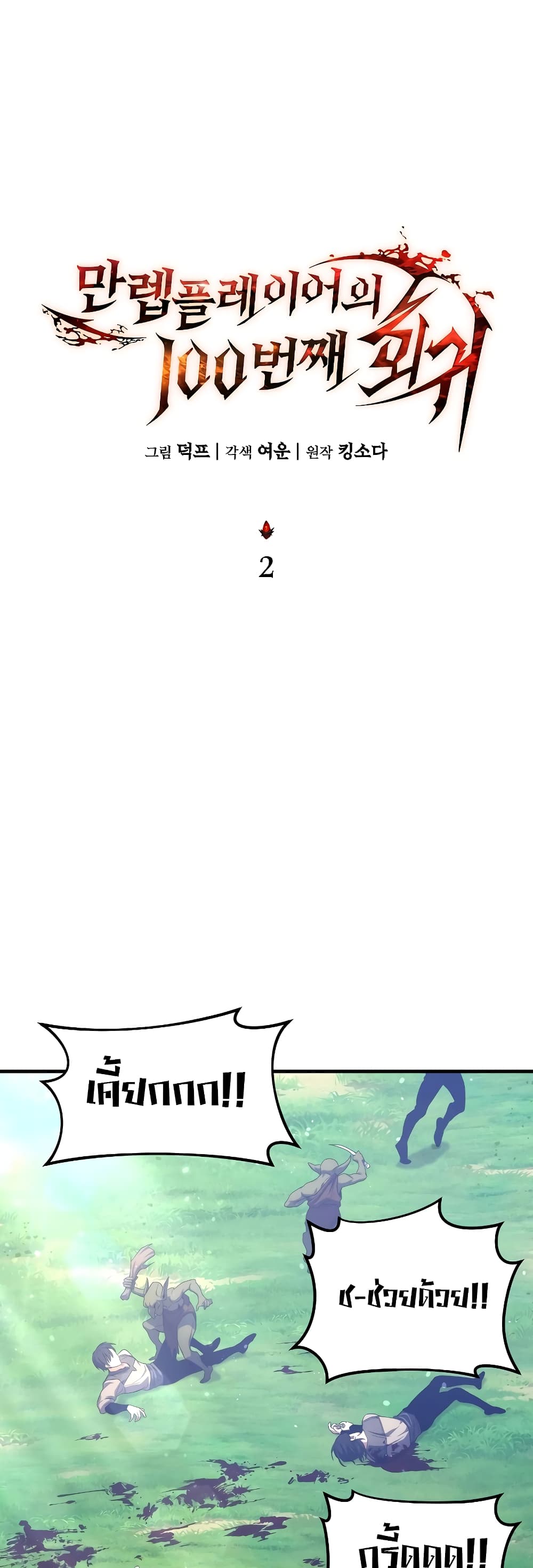 The 100th Regression of the Max-Level Player page 33