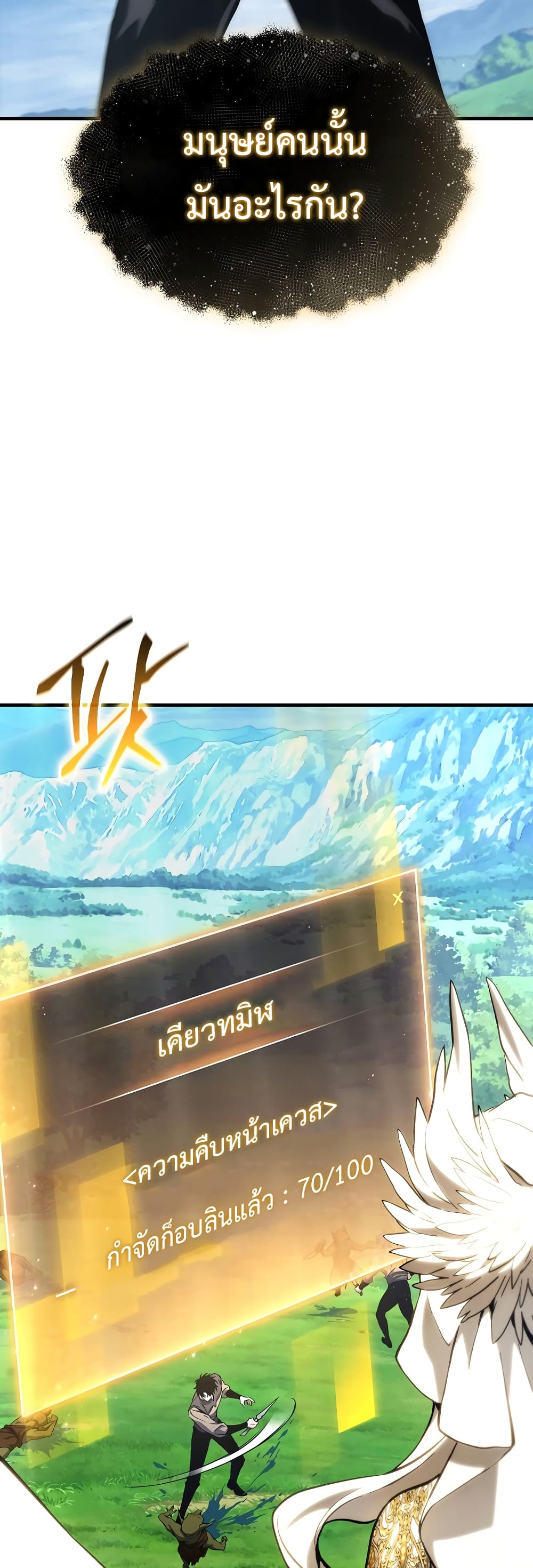 The 100th Regression of the Max-Level Player page 38