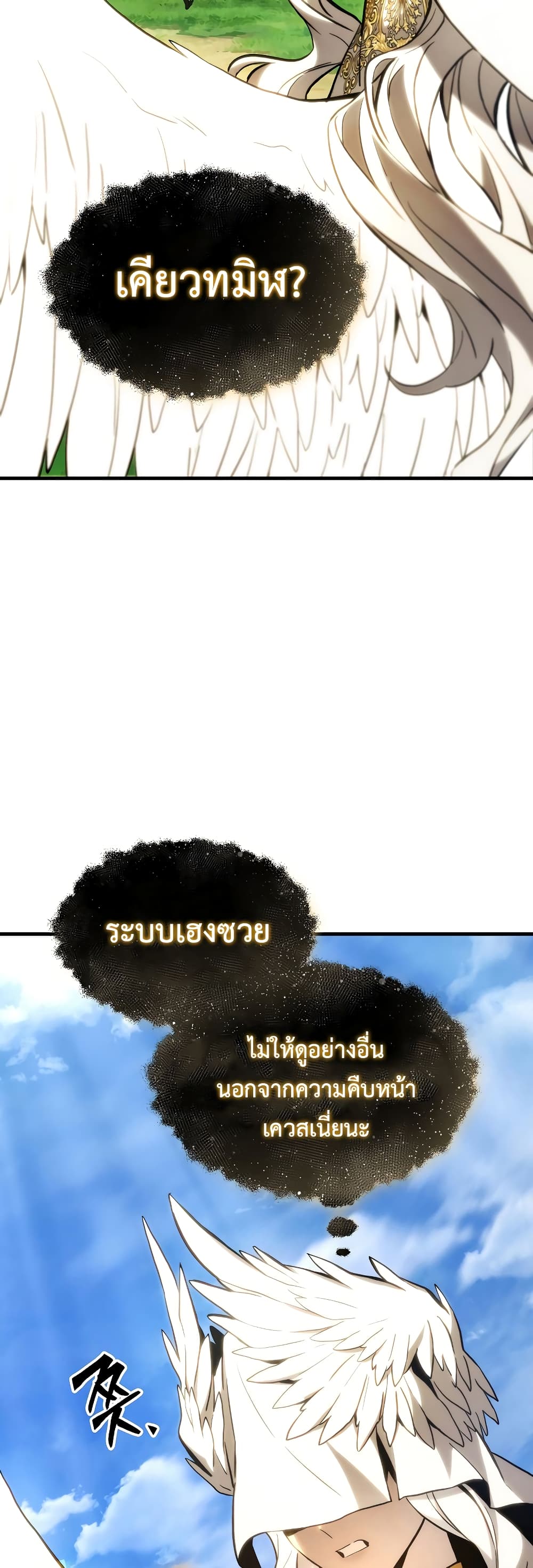 The 100th Regression of the Max-Level Player page 39