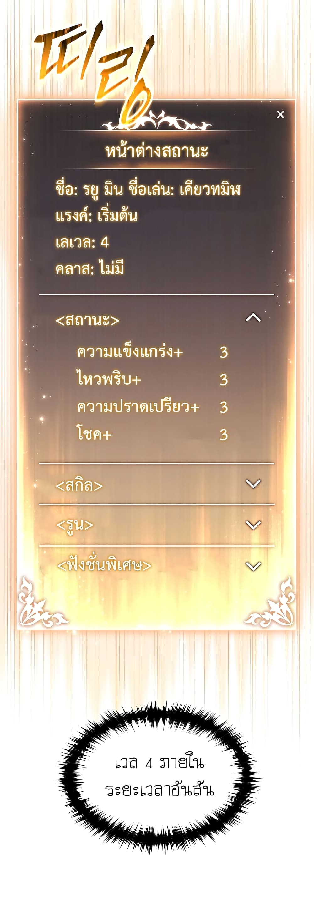 The 100th Regression of the Max-Level Player page 57
