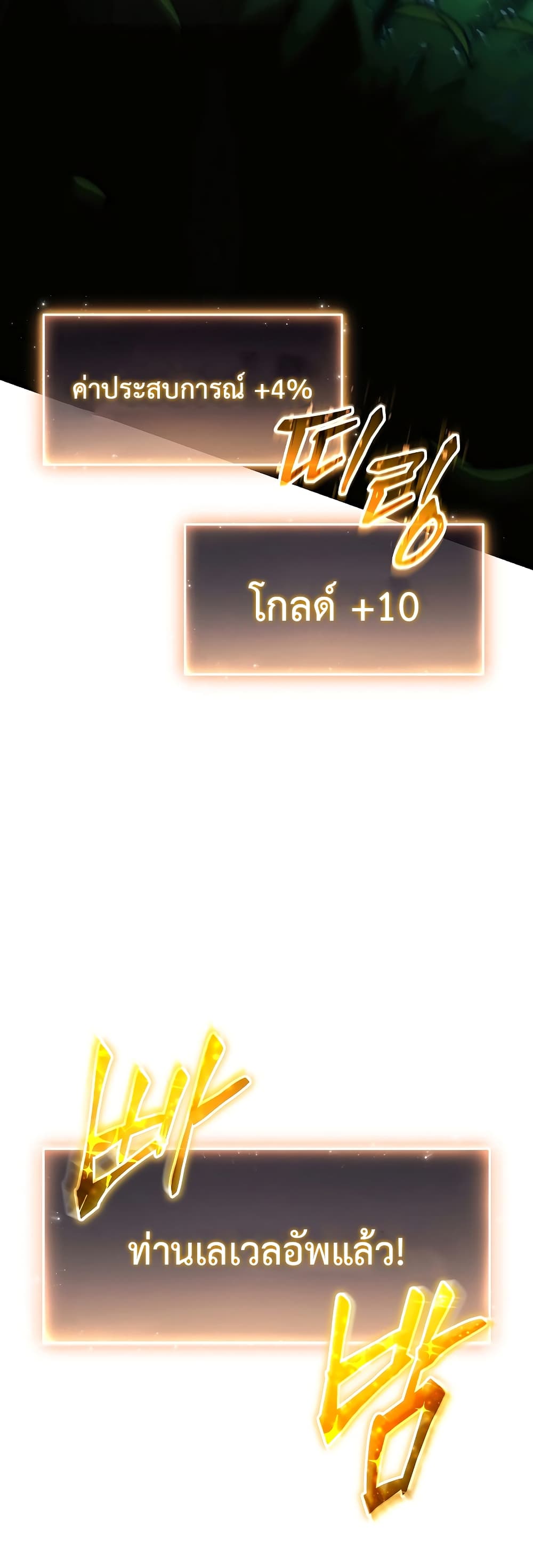 The 100th Regression of the Max-Level Player page 70