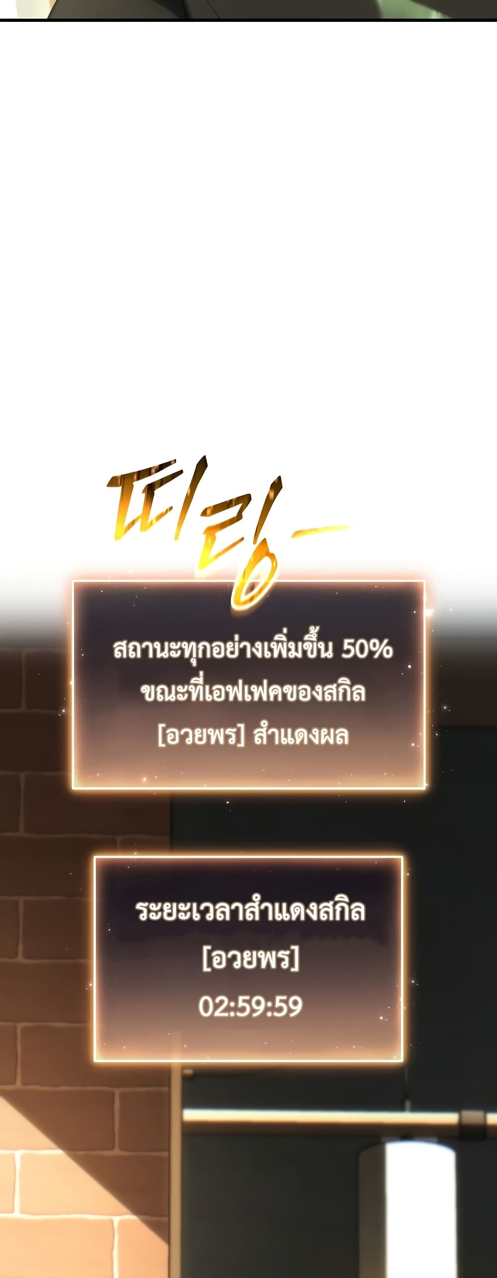 The 100th Regression of the Max-Level Player page 32