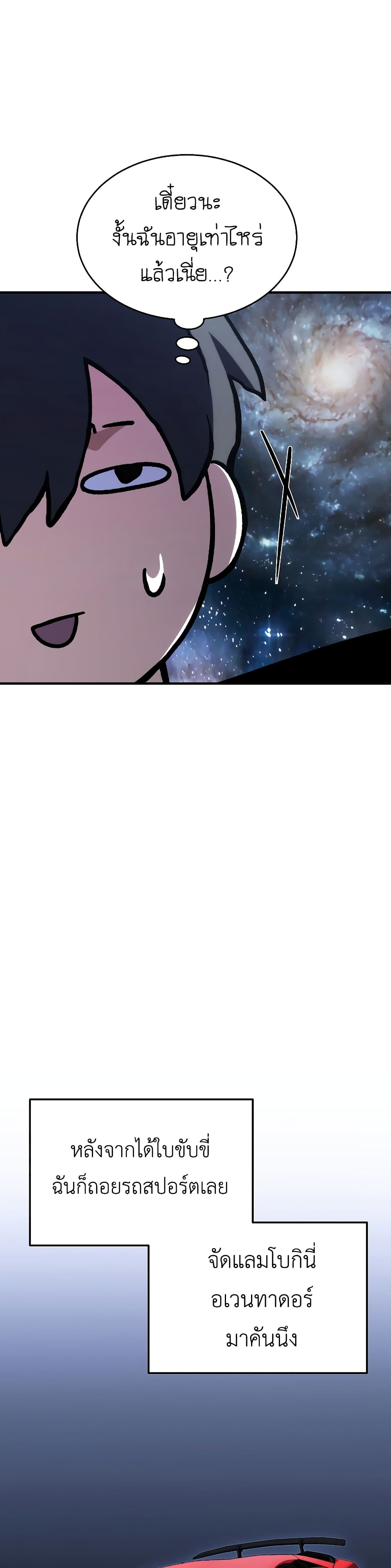 The 100th Regression of the Max-Level Player page 16