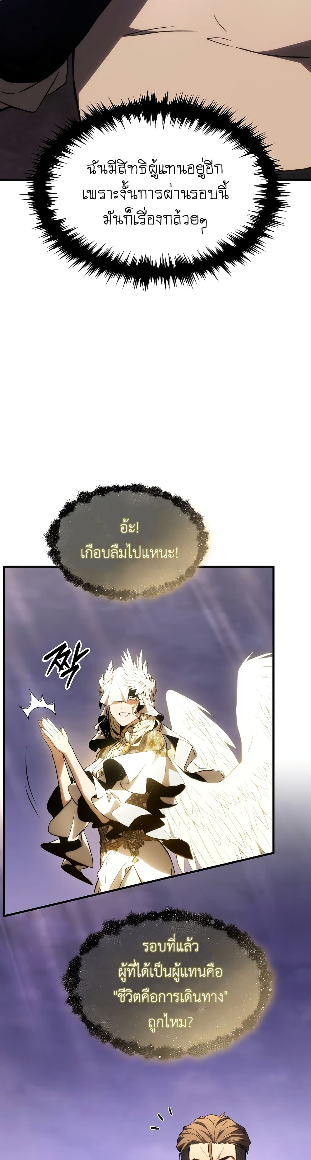The 100th Regression of the Max-Level Player page 43