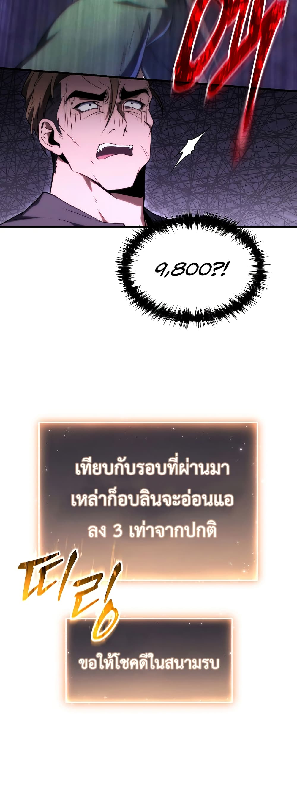 The 100th Regression of the Max-Level Player page 34