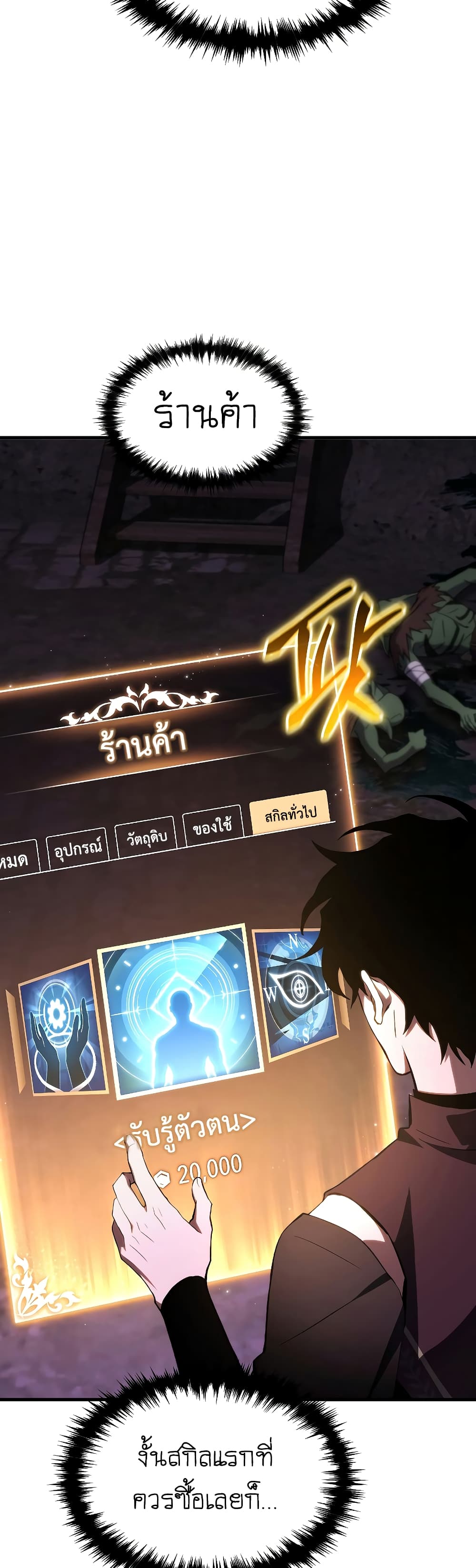 The 100th Regression of the Max-Level Player page 49